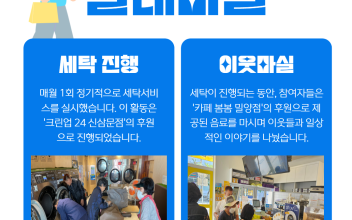 빨래마실(2분기) 이미지